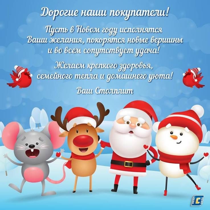 Работа интернет магазина  Столплит Курск в праздничные дни.