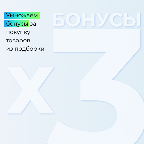 soc news_умножаем бонусы (04-24)_2.png