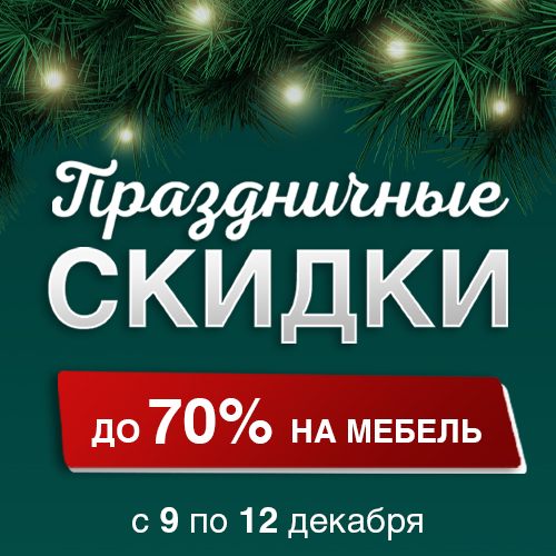 Banners_ prazdnychnye skidki 09122022_SOC_NEWS.jpg Banners_ prazdnychnye skidki 09122022_SOC_NEWS.jpg