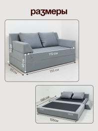 Бескаркасный диван кровать раскладной прямой, Форд Мини
