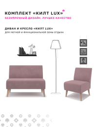 Диван Килт Lux, велюр