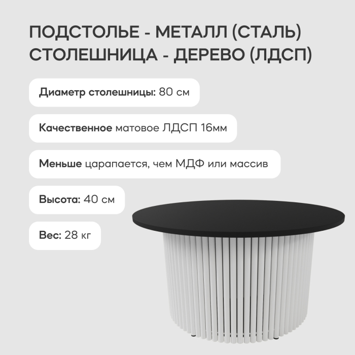 Журнальные столики, Стол круглый журнальный с белым металлическим подстольем TRUBIS Wood M 80 