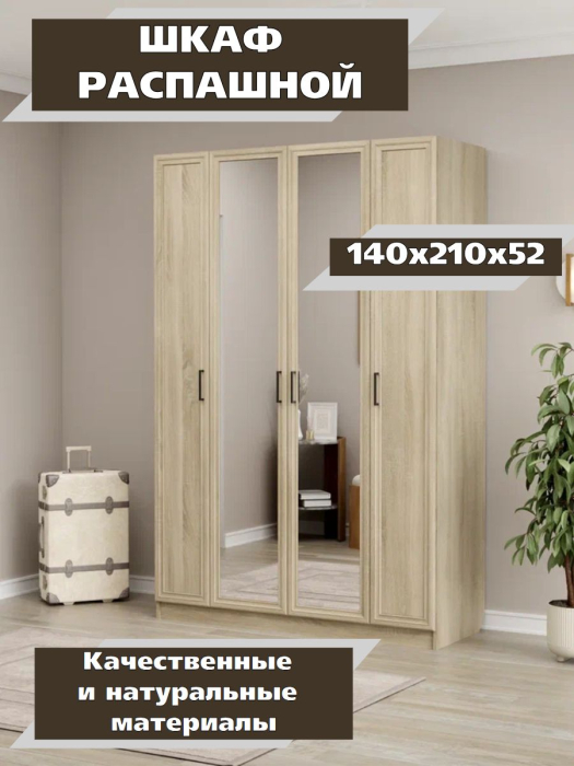 Для одежды, Шкаф распашной МДФ ШК-4/1