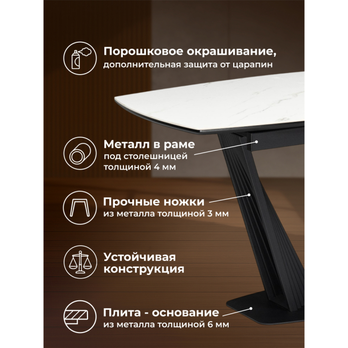 Обеденные столы, Керамический стол Вейл new 160(205)х89