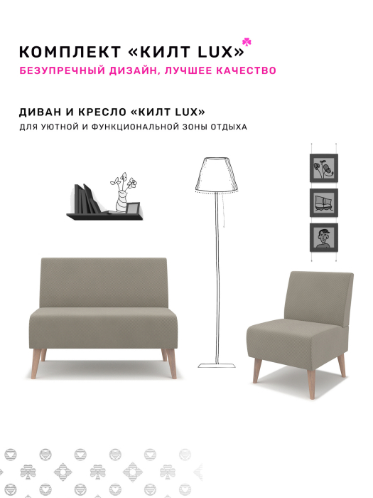 Диваны прямые кухонные, Диван Килт Lux, велюр