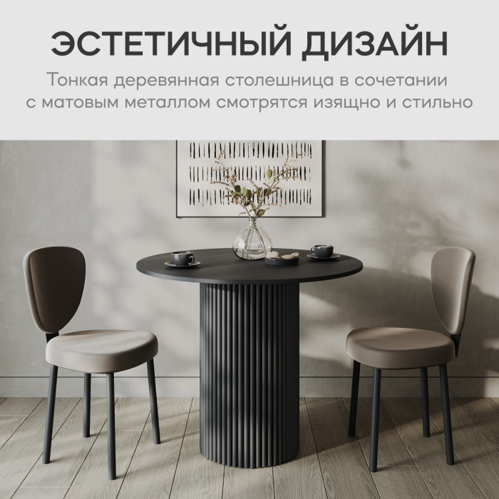 Обеденные столы, Стол круглый обеденный с чёрным металлическим подстольем TRUBIS Wood L 90 