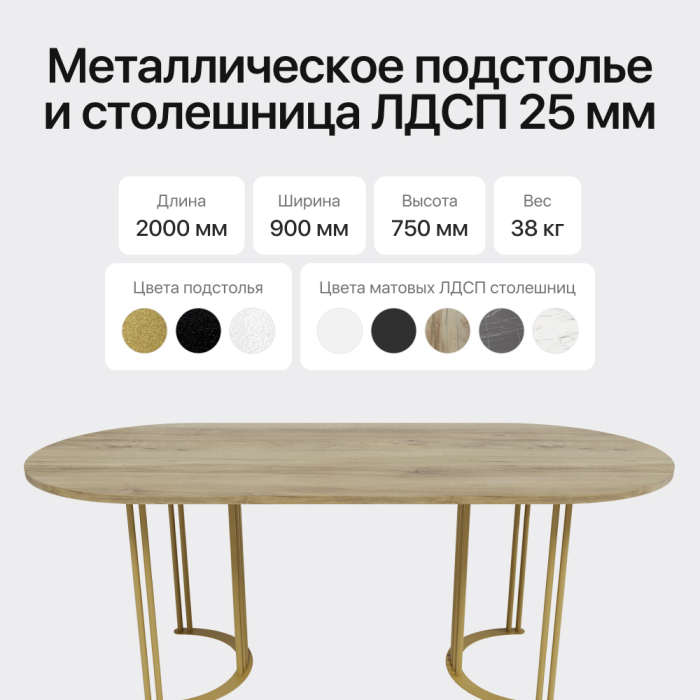 Обеденные столы, Стол овальный обеденный с золотым металлическим подстольем VIOLUR 200