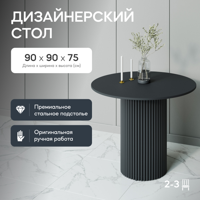 Обеденные столы, Стол круглый обеденный с чёрным металлическим подстольем TRUBIS Wood L 90 