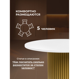 Стол Барел 100 (золотые ноги)