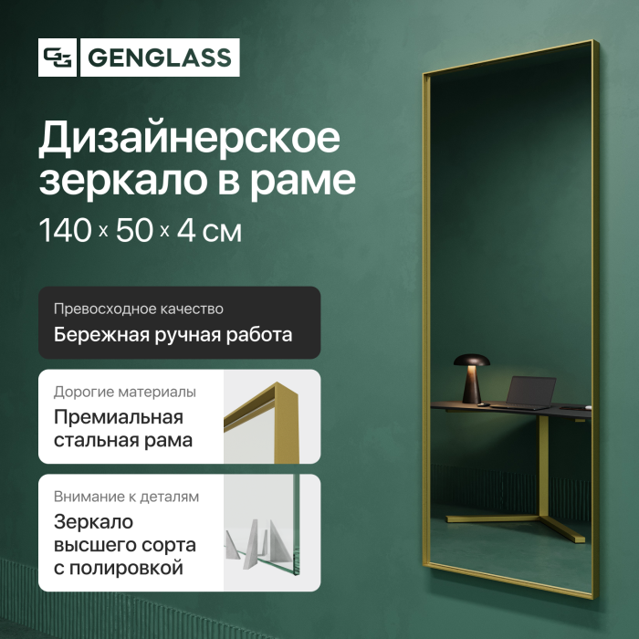 Зеркала в спальню, Зеркало в раме настенное прямоугольное HALFEO M Slim, 140*50 см