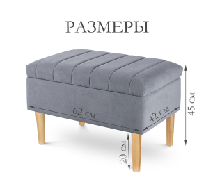 Пуф банкетка Париж 62 с ящиком, микровелюр