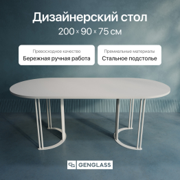 Стол овальный обеденный с белым металлическим подстольем VIOLUR 200