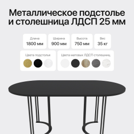 Стол овальный обеденный с чёрным металлическим подстольем VIOLUR 180