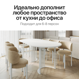 Стол овальный обеденный с белым металлическим подстольем VIOLUR 200