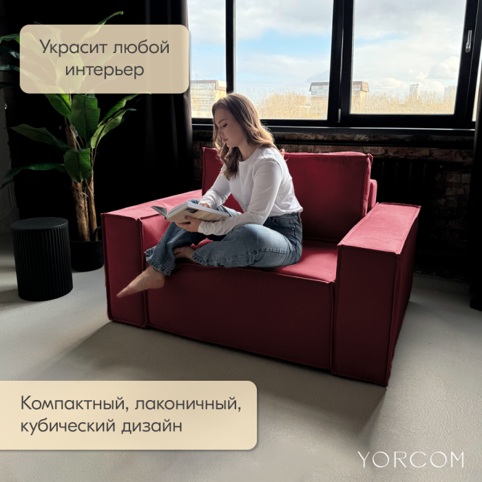 Кресло для отдыха, Кресло Тори