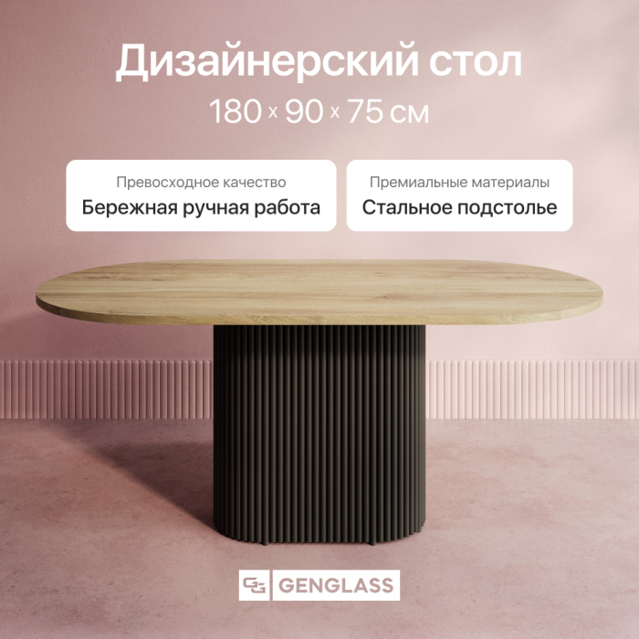 Обеденные столы, Стол овальный обеденный с металлическим черным подстольем 180*90*75