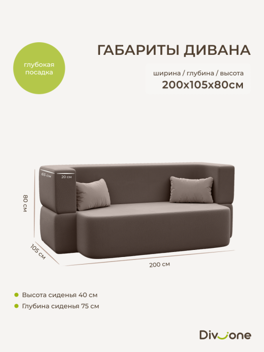 Детские диваны, Бескаркасный диван-кровать "Дадли ЛАЙТ" 1950*1050мм. велюр