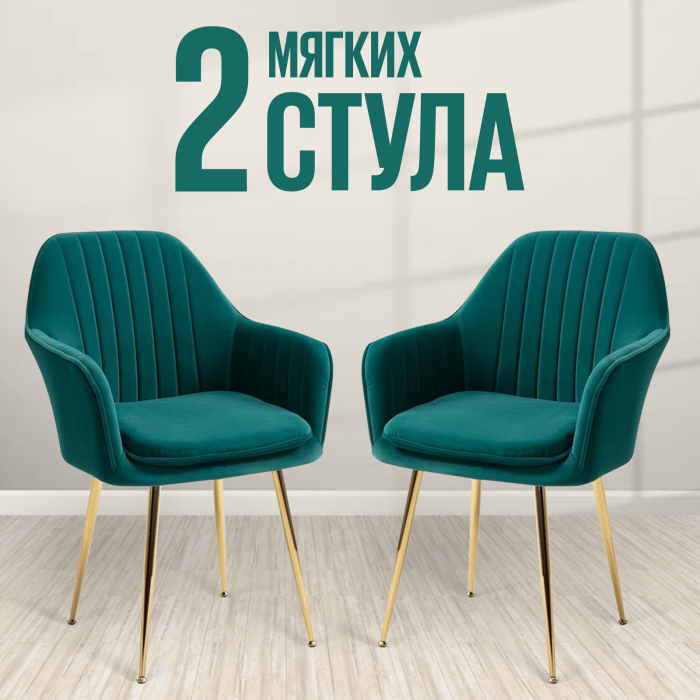 Стулья, Стул Tranquil Synchrony (комплект 2 шт), золотой