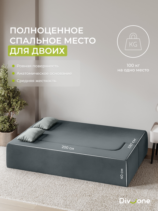 Детские диваны, Бескаркасный диван-кровать "Дадли ЛАЙТ" 1950*1050мм. велюр