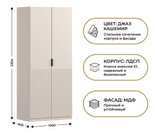 Шкаф двухдверный Макс 1000 мм, вариант №2 (ЛДСП/МДФ)