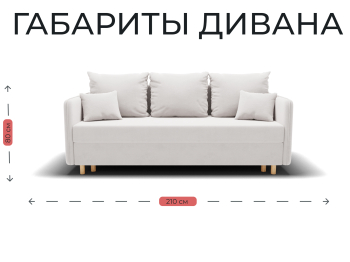 Прямой диван Санти,НПБ,еврокнижка,велюр