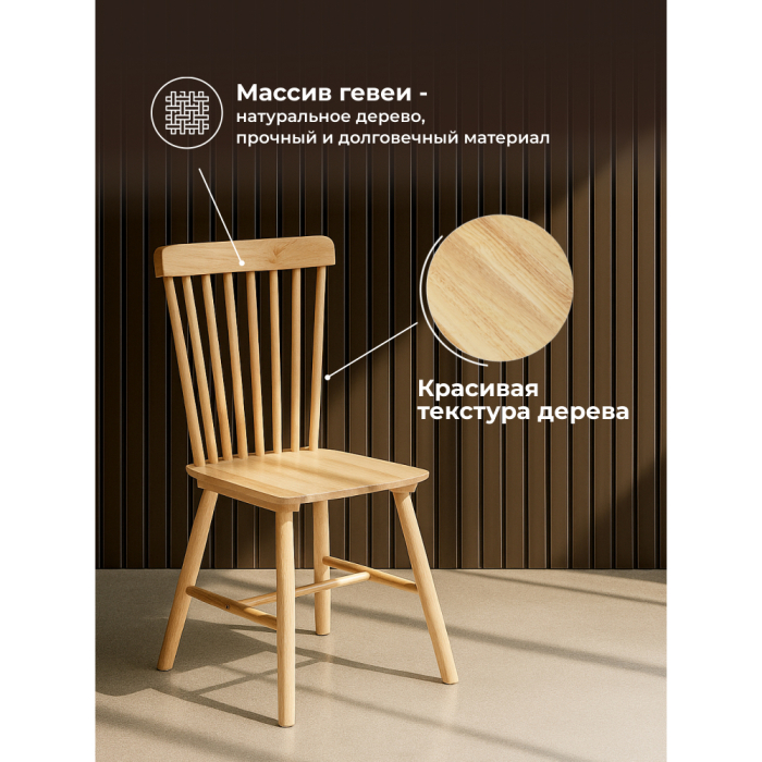 Стулья, Деревянный стул Sparta