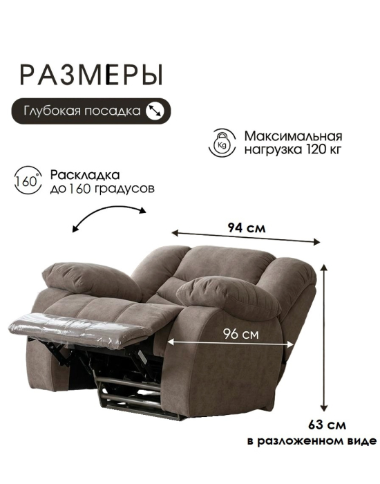 Кресло реклайнер, Кресло-реклайнер механическое, велюр