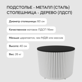 Стол круглый журнальный с белым металлическим подстольем TRUBIS Wood M 60