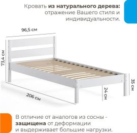 Кровать Мечта 90х200 деревянная Белая