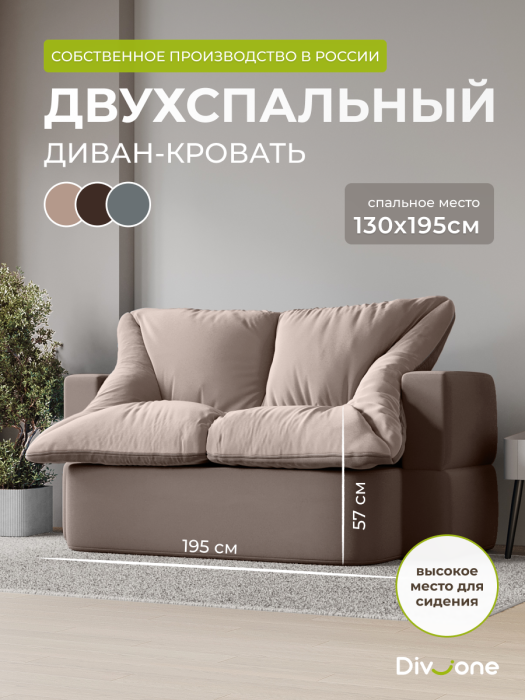 Детские диваны, Бескаркасный диван-кровать Дадли 1950 мм*1050 мм, велюр