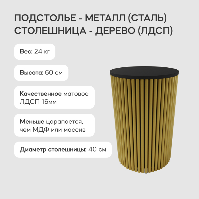 Журнальные столики, Стол круглый журнальный с золотым металлическим подстольем TRUBIS Wood S 40