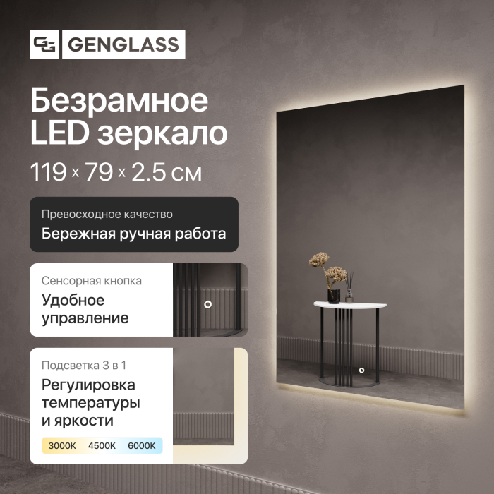 Зеркала в спальню, Прямоугольное зеркало с контурной подсветкой 3 в 1 HALFEO NF LED S, с сенсорным выключателем, 119*79 см