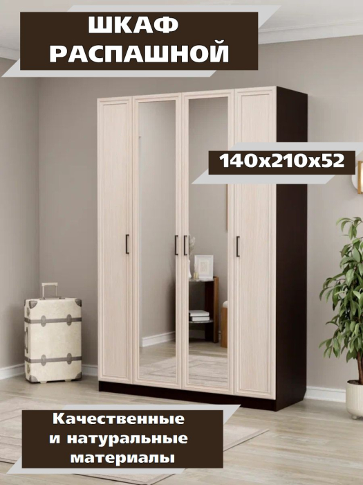 Для одежды, Шкаф распашной МДФ ШК-4/1