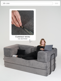 Бескаркасный диван-кровать Реймонд 1900*950мм