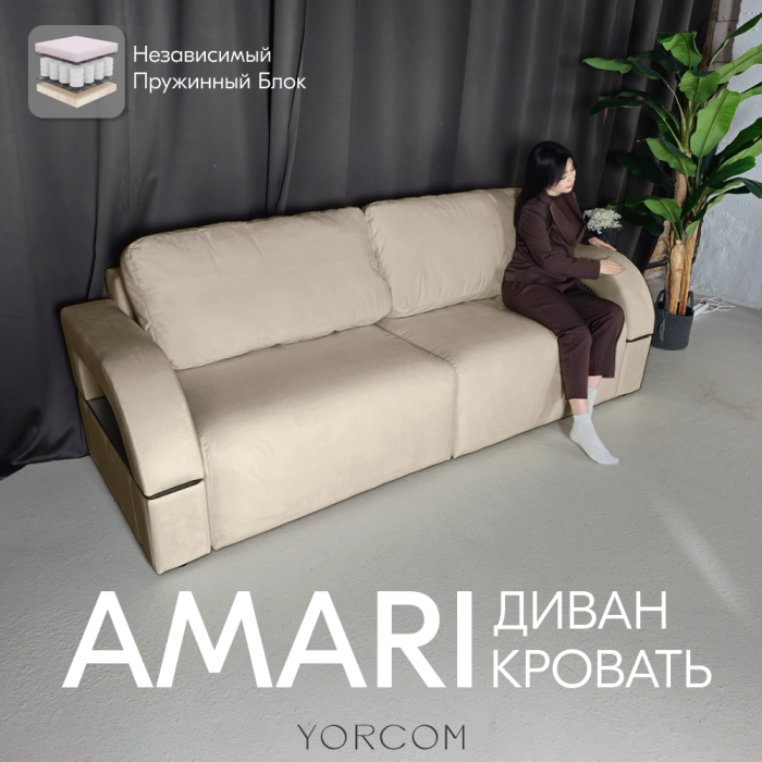 Дизайнерские диваны для гостиной, Диван-кровать Амари