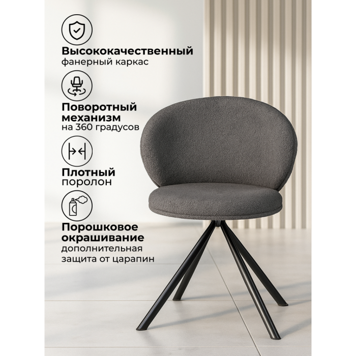 Стулья, Стул вращающийся Solomon