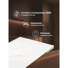 Керамический стол Вейв 160(220)х89х75