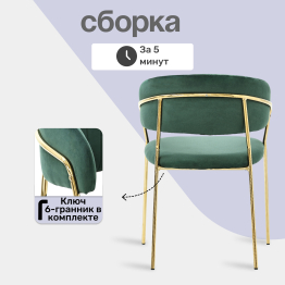 Стул Whispered Fusion, золотой