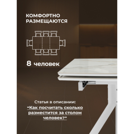 Керамический стол Комильфо