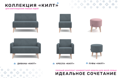 Диван Килт 2, велюр