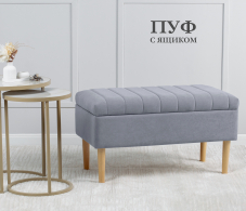 Банкетки, Пуф банкетка Париж 82 с ящиком, микровелюр