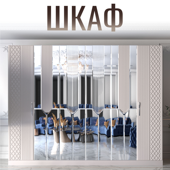 Шкафы распашные, Шкаф распашной 6-ти дверный Савелья кашемир