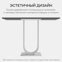 Стол консольный с металлическим подстольем ARFEO 80