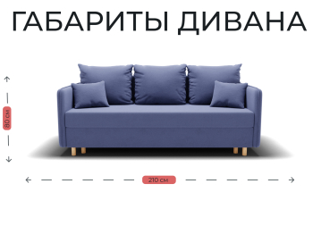 Прямой диван Санти,еврокнижка,велюр