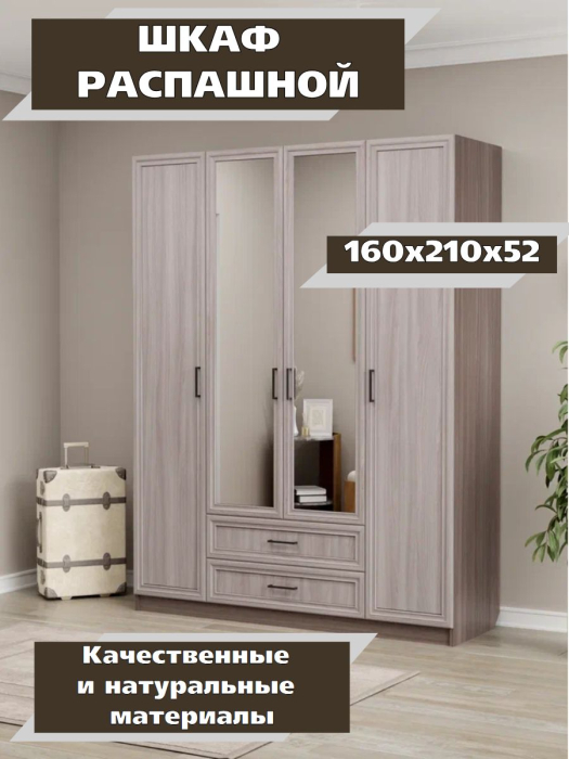 Для одежды, Шкаф распашной МДФ ШК-4/2