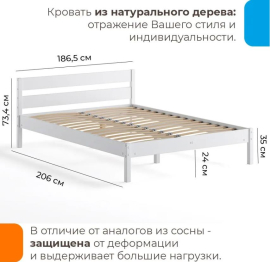 Кровать Мечта 180х200 деревянная Белая