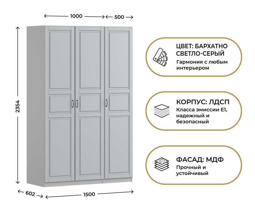 Для одежды, Шкаф трехдверный Макс 1500 мм, вариант №1 (ЛДСП/МДФ)