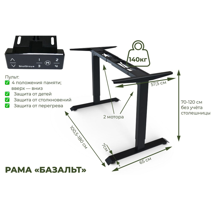 Прямые компьютерные столы, Компьютерный стол регулируемый для работы сидя и стоя, с электроприводом, BAZALT ЛДСП 145х80