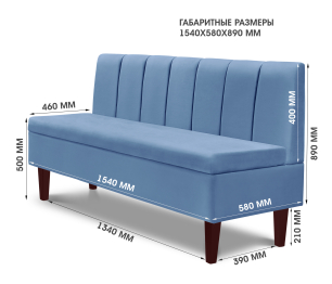 Диван прямой на ножках Лео 154, микровелюр