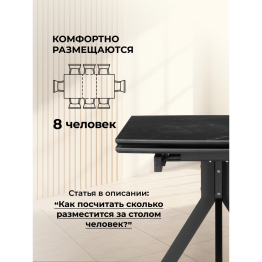 Керамический стол Комильфо